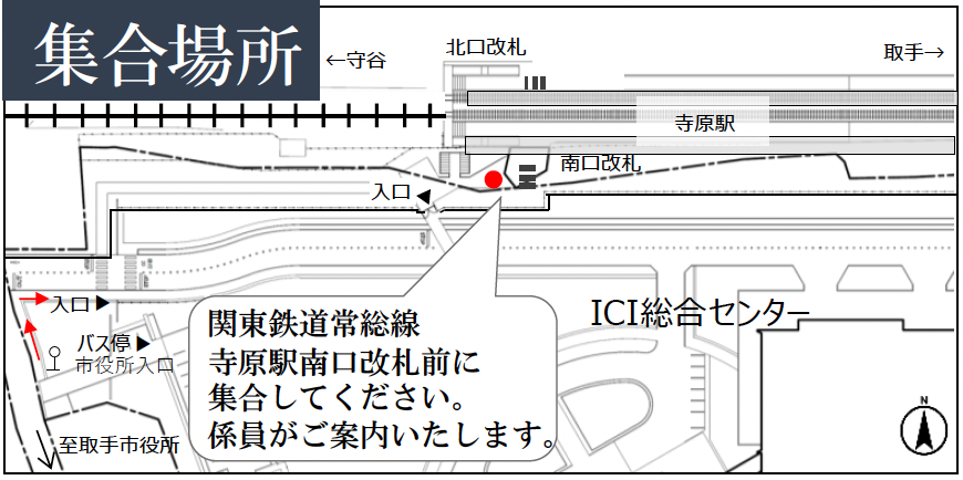 集合場所